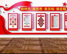 新时代 新思想